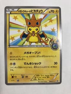 ポケモンカードゲーム メガトウキョーのピカチュウのサムネイル