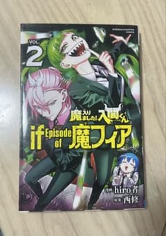 if Episode of 魔フィア2巻のサムネイル