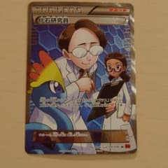 ポケモンカードゲーム 化石研究員 SR　XY3のサムネイル