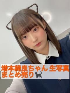 NMB 生写真 まとめ売り バラ可能(5枚以上から。 櫻坂46 生写真 グッズ 増本綺良 まとめ売り バラ売り可267枚 - メルカリ