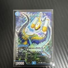 デュエルマスターズ パラディソ・シエルのサムネイル