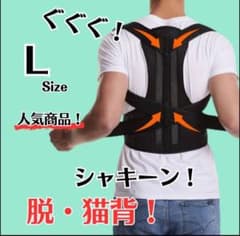 【L】猫背矯正ベルト 姿勢サポート 男女兼用 肩こり 腰痛対策 通気性のサムネイル