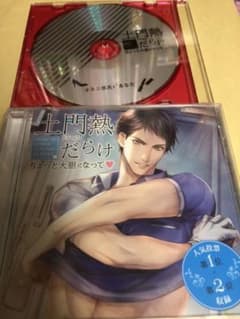 ドラマCD「土門熱だらけ～ちょっと大胆になって～」のサムネイル