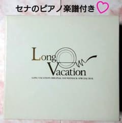 美品】ロングバケーション オリジナル・サウンドトラック スペシャル 