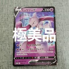 ミュウツーV プロモ PSA10 273 S-P ポケモンGO キラ ミュウツーV P Pokemon GO キラ 273/S-P 極美品 - メルカリ