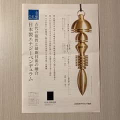 G.E.M. 日本製 エナジーペンデュラムのサムネイル