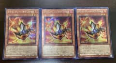 遊戯王 転生炎獣 サラマングレイト・オブ・ファイア シークレットレア シク 3枚