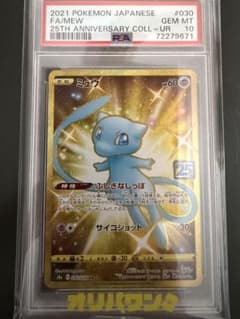 ミュウ ポケモンカード 25th PSA10 030/028 URふしぎなしっぽ - メルカリ