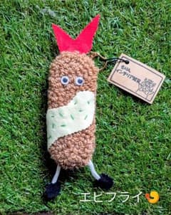 パンチニードル ちょっと揚げすぎた エビフライちゃん(タルタス) キーホルダーのサムネイル