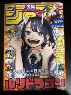 週刊少年ジャンプ 2022年28号 ルリドラゴン 新連載 - メルカリ