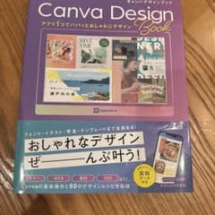 アプリ1つでパパッとおしゃれにデザイン Canva Design Bookのサムネイル