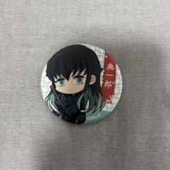 無一郎 缶バッジのサムネイル