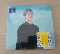 折坂悠太 ざわめき CD 特典ディスク付きのサムネイル