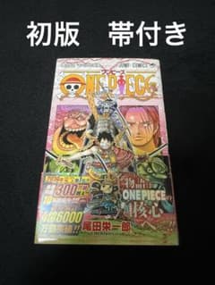 d*7様 ONE PIECE ワンピース 95巻 BGS 9.2 初版 帯付き 初版・帯付き ワンピースONE PIECE 95巻【第1刷発行】 - メルカリ