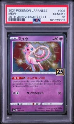 PSA10】ミュウ 25th anniversary collection - メルカリ