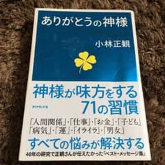 ありがとうの神様 = A God in the Magic Word "Ari…のサムネイル