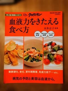 血液力をきたえる食べ方のサムネイル