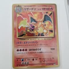 ポケモンカード　リザードンのサムネイル