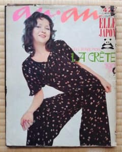 【an・an】アンアン 昭和46年4月20日発行のサムネイル