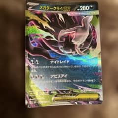 メガダークライex RR M 拡張パック アビスアイ キラのサムネイル