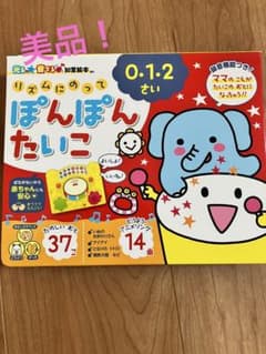 リズムにのってぽんぽんたいこのサムネイル