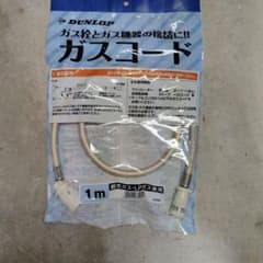 DUNLOP ガスコード 1m 都市ガス・LPG用 5本セット DUNLOP ガスコード 1m 都市ガス・LPG用 5本セット - メルカリ