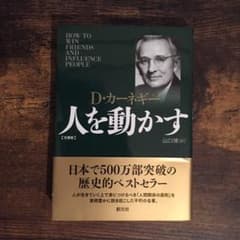 人を動かすのサムネイル