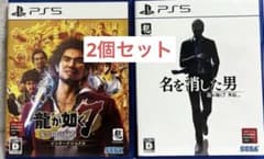 2個セット　PS5 龍が如く7と7外伝 名を消した男