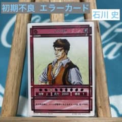 幻想水滸伝カードストーリーズ / エラーカード ハーン(アレックス