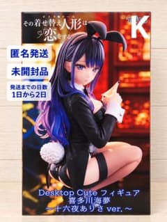 着せ恋 喜多川海夢 十六夜ありさ Desktop Cute フィギュア 未開封