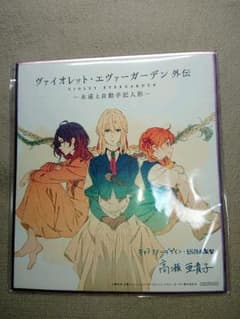 ヴァイオレットエヴァーガーデン　入場者特典　オリジナルミニ色紙のサムネイル