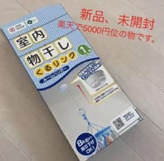 洗濯物干し　くるリングのサムネイル