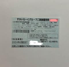 本日限定　すかいらーく25%OFFご家族優待券6月末まで当日発送のサムネイル