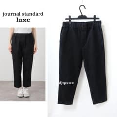 極美品*ジャーナルスタンダードラックス 2022 定番ツイル サルエル