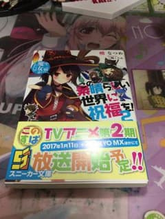 この素晴らしい世界に祝福を！のサムネイル