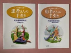 整形外科 看護師 大腿骨 膝 手術 パンフレットのサムネイル