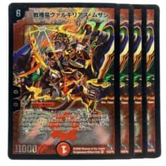デュエルマスターズ 戦極竜ヴァルキリアス・ムサシ Y8 4枚 - メルカリ