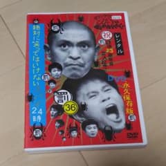 ダウンタウン　ガキの使い　絶対に笑ってはいけないスパイ２４時のサムネイル