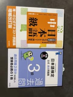 日本語検定3級テキスト・過去問題集のサムネイル