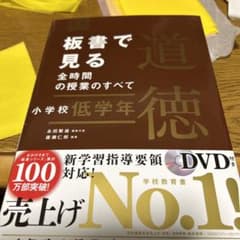 道徳　板書で見る全時間の授業のすべてのサムネイル