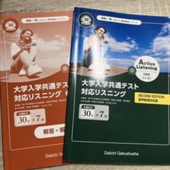 大学入学共通テスト対応リスニングのサムネイル