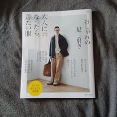 最新号　大人になったら、着たい服'25-'26秋冬(ナチュリラ別冊)のサムネイル