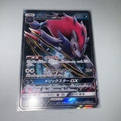 ゾロアークGX RR サン&ムーン ハイクラスパック ウルトラシャイニー キラ…のサムネイル