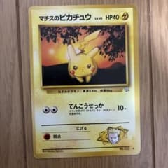 マチスのピカチュウLV.10 ○ ジム拡張第1弾 リーダーズスタジアム