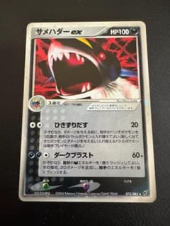 ポケモンカード サメハダーex 072/082★ 1ED 蒼空の激突のサムネイル