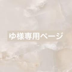 専用ページのサムネイル