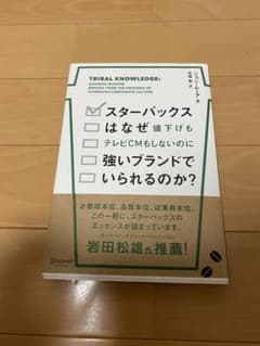 スターバックスはなぜ値下げもテレビCMもしないのに強いブランドでいられるのか?のサムネイル
