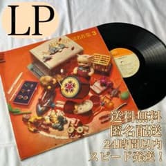 送料無料！】よいこの童謡名作集3☆レコード☆LP☆12インチ☆33回転