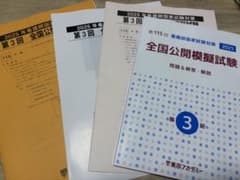 第115回看護師国家試験対策 全国公開模擬試験 2025 第3回 - メルカリ