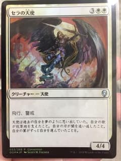 MTG セラの天使 プロモ foilのサムネイル